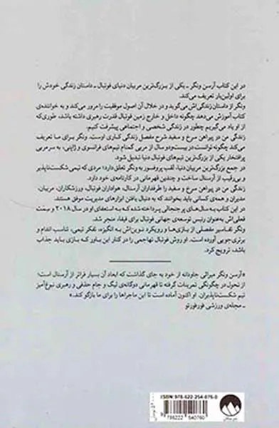آرسن ونگر(زندگی من در پیراهن سرخ و سفید)